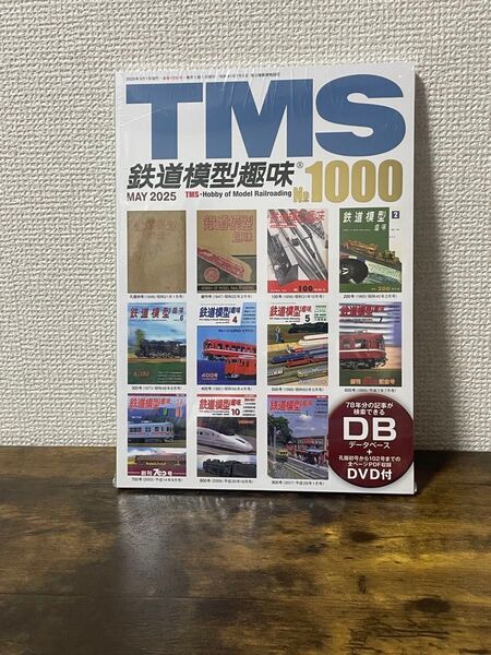未開封 データ&DVD付 TMS 鉄道模型趣味 1000号 鉄道 永久保存版