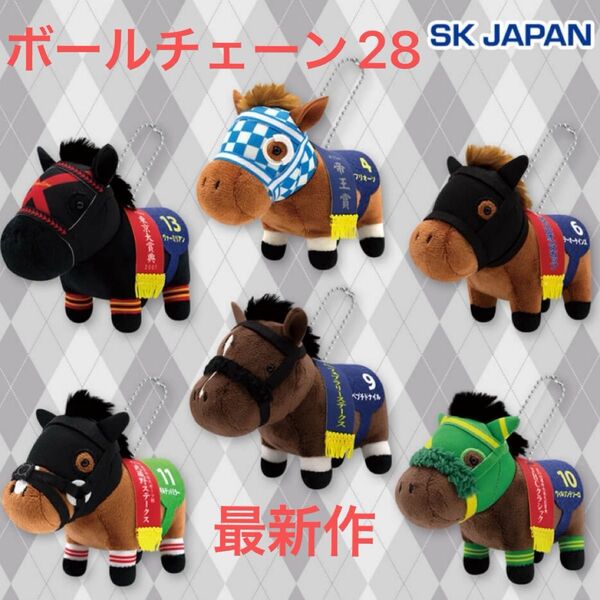 【コンプ/6種セット】サラブレッドコレクションマスコットボールチェーン28