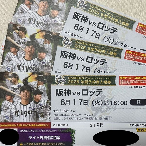 出品本日まで 阪神タイガース 6/17 チケット3連番 甲子園球場 ロッテ戦 セパ交流戦