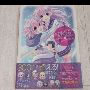 超次元ゲイムネプテューヌ ビジュアルコレクション