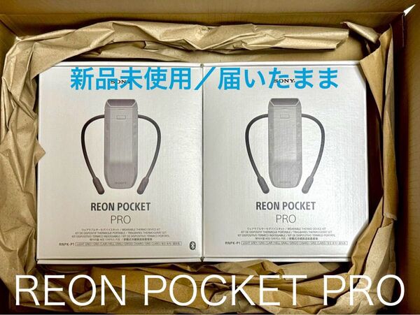 新品未開封!SONY REON POCKET PRO(ソニー レオンポケットプロ)4548736171435 2個
