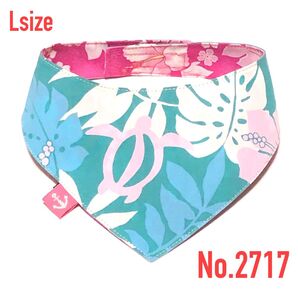 ★No.2717★ 犬猫用 リバーシブル バンダナ スタイ Lサイズ ハワイアン ターコイズ & ピンク ハンドメイド