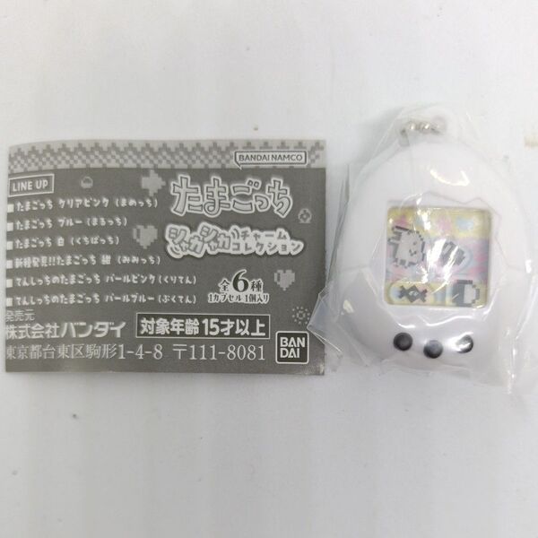 バンダイナムコ たまごっち シャカシャカチャームコレクション ミニチュア たまごっち 白 くちぱっち