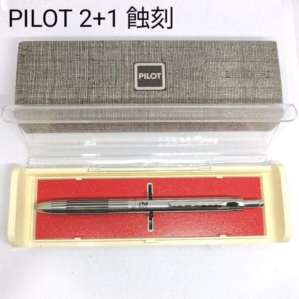 パイロット 2+1 デラックス シャープペンシル 0.5mm ボールペン 多機能ペン 蝕刻 PILOT