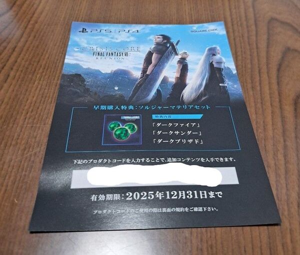 【PS5】 クライシスコアーファイナルファンタジーVIIーリユニオン プロダクトコードのみ!