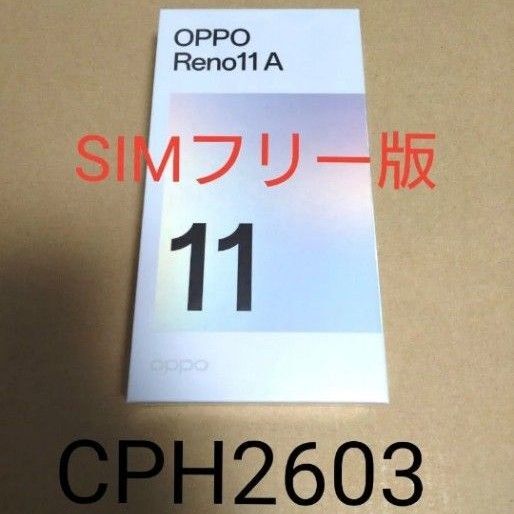 OPPO Reno11 A CPH2603 ダークグリーン SIMフリー版 simフリー ノンキャリア家電量販店モデル