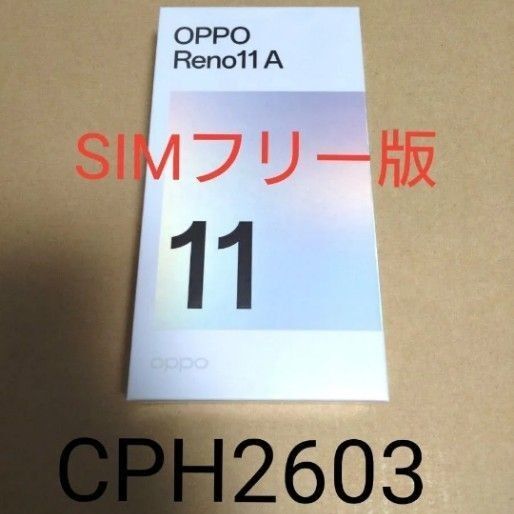 OPPO Reno11 A CPH2603 ダークグリーン SIMフリー版 simフリー ノンキャリア家電量販店モデル