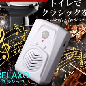 トイレでミュージック!RELAXO-クラシック- 自動メロディー ホワイト