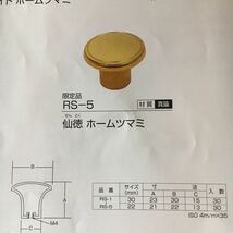 アンバーホームツマミ　30mm （RS-2）2個_画像8