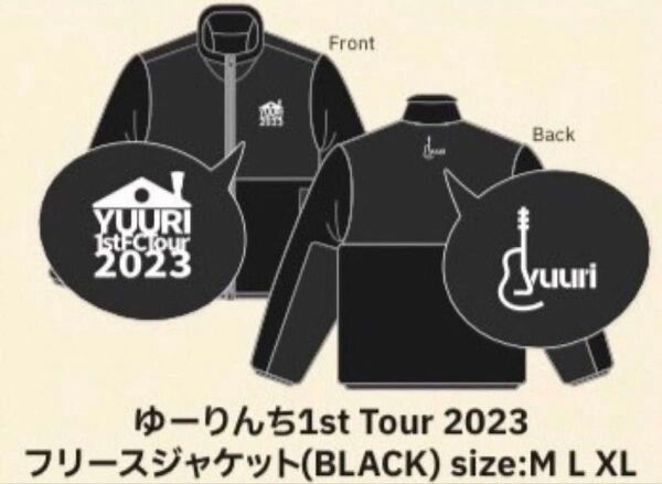 優里 FCライブ ゆーりんち1st Tour 2023 フリースジャケット XL 数回着用