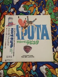 アニメ ラピュタLP
