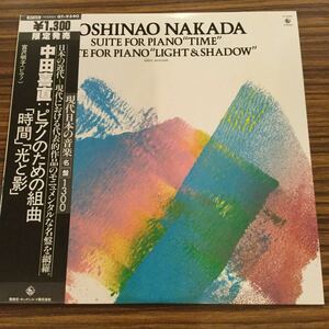 LP 中田喜直 / ピアノのための組曲 時間 光と影 / GT-9340 / 5枚以上で送料無料