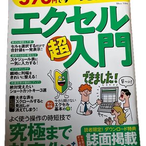 エクセル超入門 書籍 ダウンロード特典付き