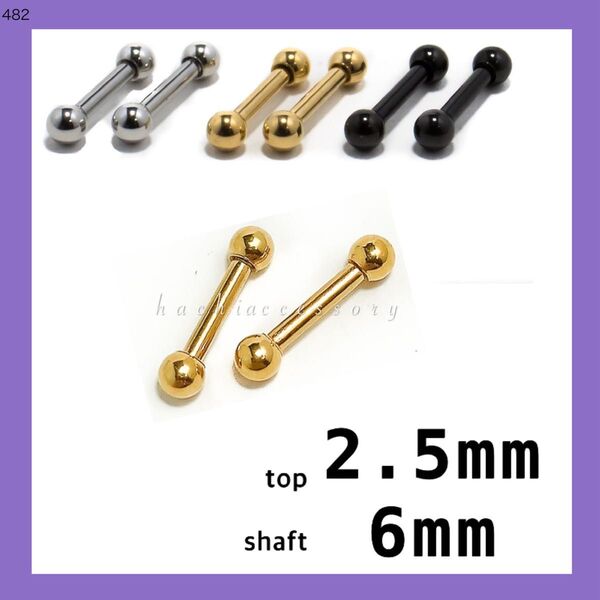 482ゴールド 2.5mm極小ストレートバーベル 内径6mm/16G 両耳2本