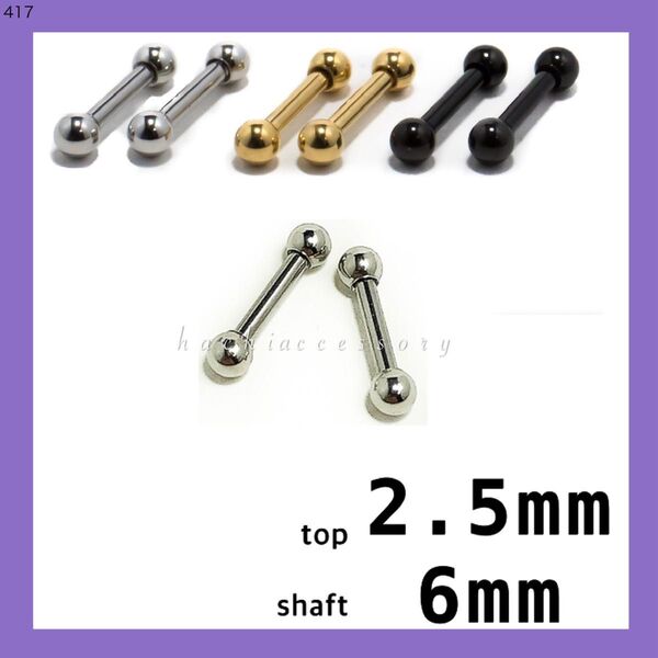 417シルバー 2.5㎜ 極小ストレートバーベル内径6ミリ16G 2本