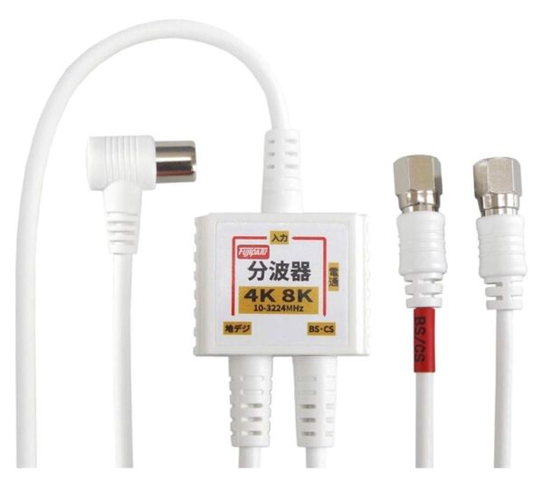 分波器 アンテナ分波器 BS CS 地デジ 4K8K放送
