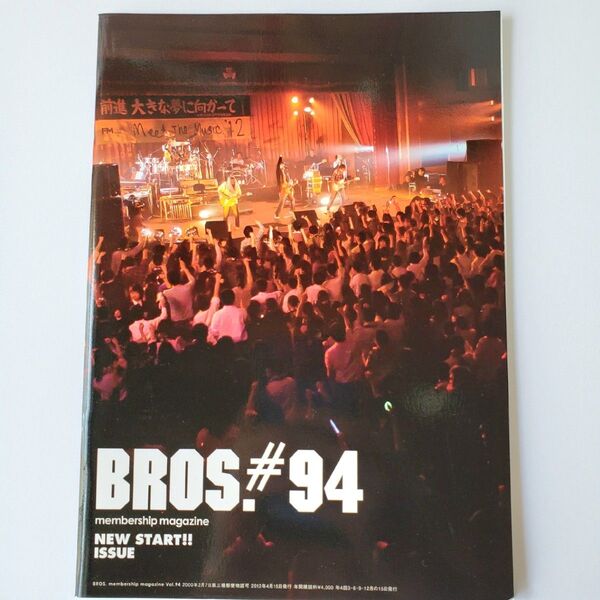 福山雅治 ファンクラブ会報 No.94 グッズ 雑誌