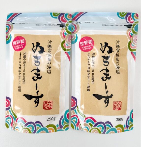 【2袋セット】ぬちまーす パウダータイプ 250g×2袋【24時間以内スピード発送】クーポンでどうぞ 塩 沖縄宮城島のミネラル海塩