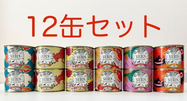 【12缶セット】プレイアーデン ジーベンシリーズ デリカテッセン 全犬種 ごちそう ごはん