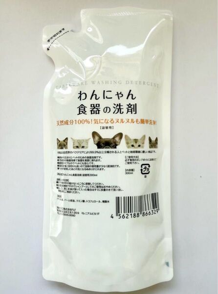 FLF わんにゃん食器の洗剤 詰替 300ml【24時間以内スピード発送】