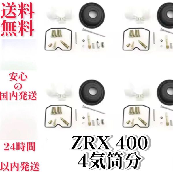 ZRX400 89-97 ZRX-2 キャブレター リペア オーバーホールキット キャブ ダイヤフラム メンイジェット オーリンズ