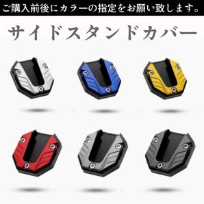 サイドスタンドプレート サイドスタンドカバー カワサキ ホンダ スズキ ヤマハ 汎用品