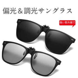 サングラス 偏光 調光 自動調光 メンズ レディース 釣り アウトドア 運転 ゴルフ 夏 おしゃれ ドライブ フィッシング