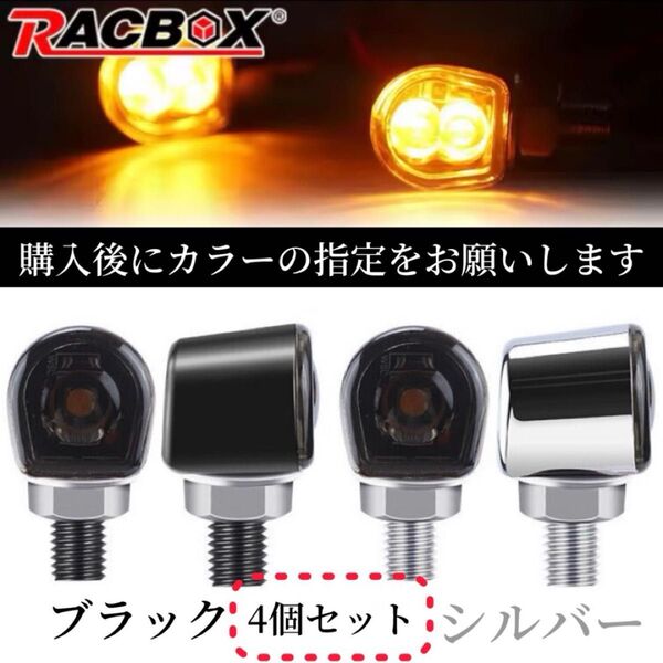 バイク led ミニ ウインカー ポジション 汎用 極小 小型 アンバー ハーレー アメリカン カフェレーサー 4個セット
