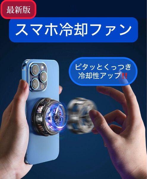 スマホ 冷却ファン クリップ式3way 急速冷却 スマホクーラー iPhone 発熱対策 USB給電式 静音設計