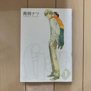 flat 1 (BLADE COMICS avarus) 青桐ナツ/著