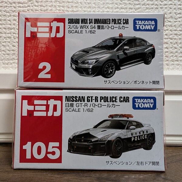 【新品未開封】 トミカ No.2 105 覆面パトロールカー& パトロールカー 2台セット