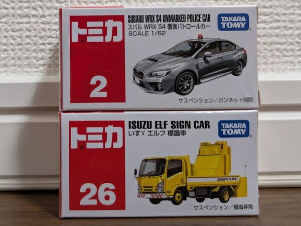 【新品未開封】 トミカ No.2 26 覆面パトロールカー&標識車 2台セット