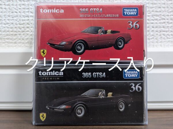 【新品未開封】 トミカプレミアム 36 365 GTS4 フェラーリ (通常品&トミカプレミアム発売記念仕様)2台セット