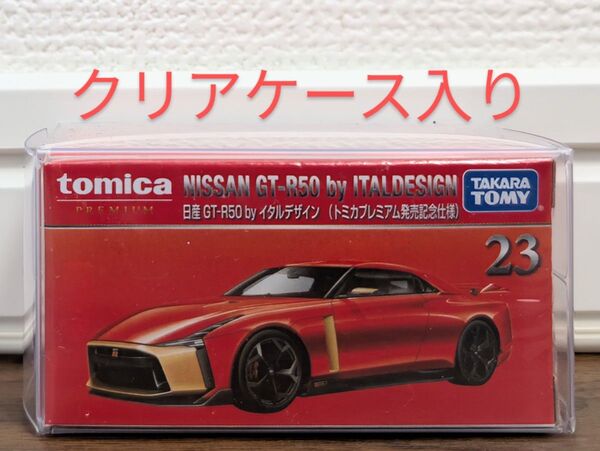 【新品未開封】トミカプレミアム 23 日産 GT-R50 by イタルデザイン (トミカプレミアム発売記念仕様)