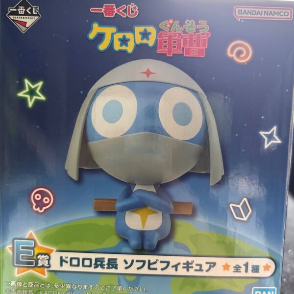 一番くじ ケロロ軍曹 E賞 ドロロ兵長 ソフビフィギュア
