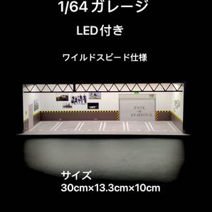 1/64 ガレージ ワイルドスピード仕様 模型 ジオラマ ミニカー