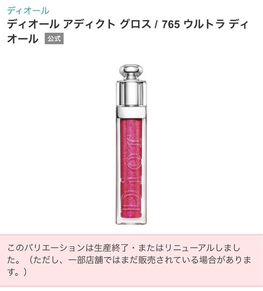ディオール アディクト グロス / 765 ウルトラ ディオール Dior