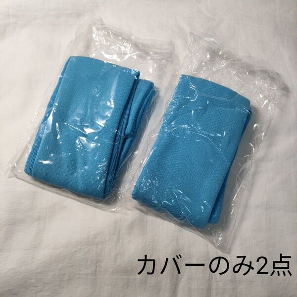 【新品未開封品】白元アース アイスノン 首もとひんやり氷結ベルト カバー2点 ブルー