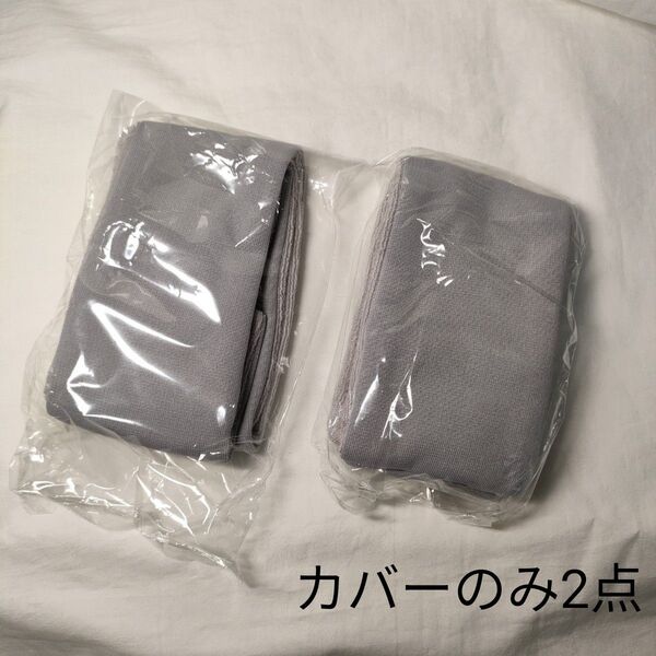 【新品未開封品】白元アース アイスノン 首もとひんやり氷結ベルト カバー2点 グレー