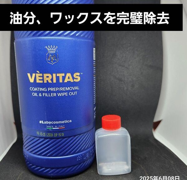 VERITAS 小分け ラボコスメティカ ヴェリタス