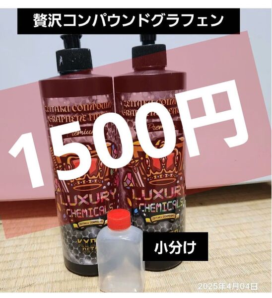 小分け 各10g 計20g贅沢コンパウンド グラフェン Heavy Cut & Finish Cut セット