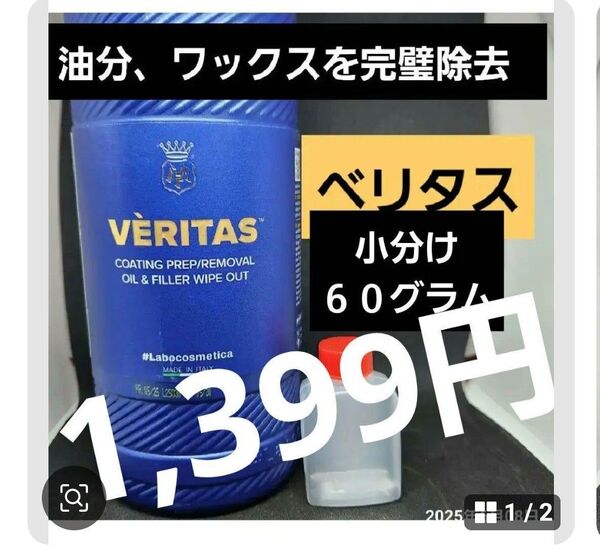 VERITAS 小分け ラボコスメティカ ヴェリタス