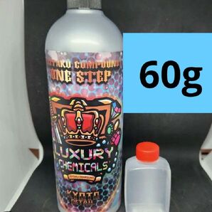 小分け 贅沢コンパウンド