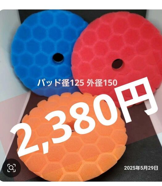 バフ 3枚セット(125mm)