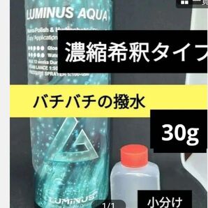 小分け 高濃縮希釈タイプ LUMINUS