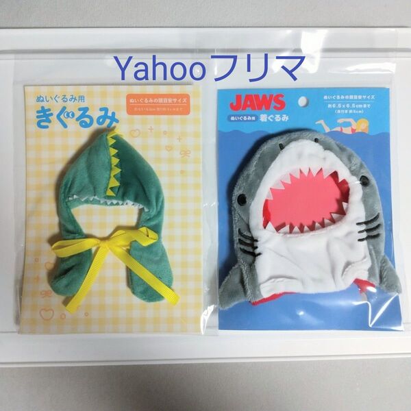 サンキューマート JAWS ジョーズ サメ 恐竜 ダイナソー 怪獣 ぬいぐるみ 着ぐるみ きぐるみ ぬい服
