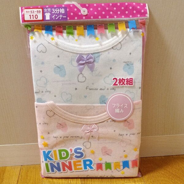 女児3分袖インナー 110cm 肌着 下着 アンダーシャツ