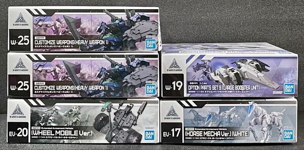 30MM カスタマイズウェポンズ・オプションパーツセット・エグザビークル まとめ売り (計5点)