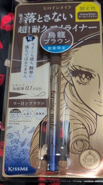 【前面パッケージなし】ヒロインメイク プライムリキッドアイライナー リッチキープ 烏龍ブラウン