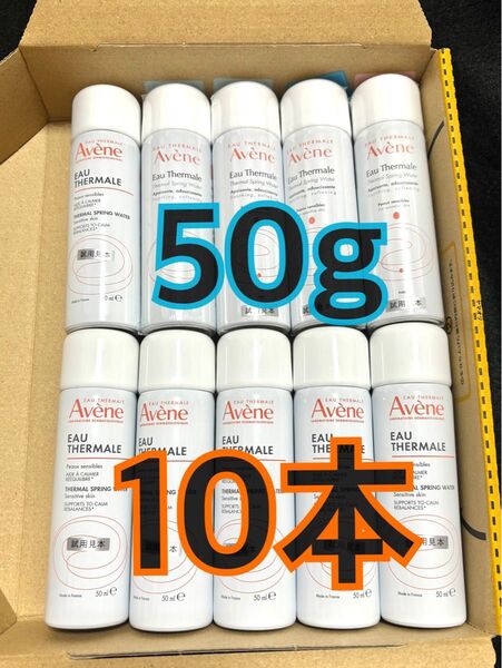 アベンヌウォーター 50g 10本